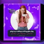 سایت وان ایکس بت چیست؟ راهنمای جامع برای علاقهمندان شرط بندی آنلاین در ایران