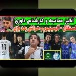 نقش VAR در نتایج ورزشی: چگونه فناوری تغییر میدهد آینده مسابقات فوتبال و دیگر ورزشها؟