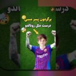 راهنمای کامل برای خواندن نمودارهای عملکرد فوتبال: چگونه تحلیل دقیق بازیها را یاد بگیریم؟